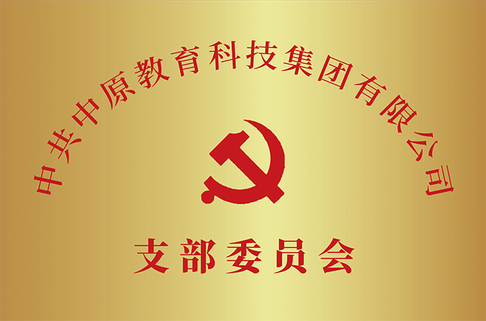 支部委員會(huì)